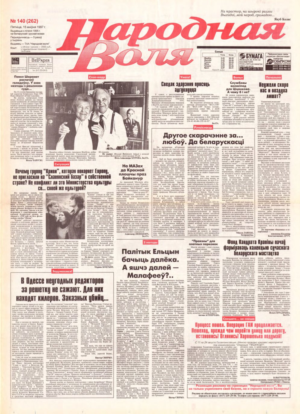 Народная Воля 140 (262) 1997