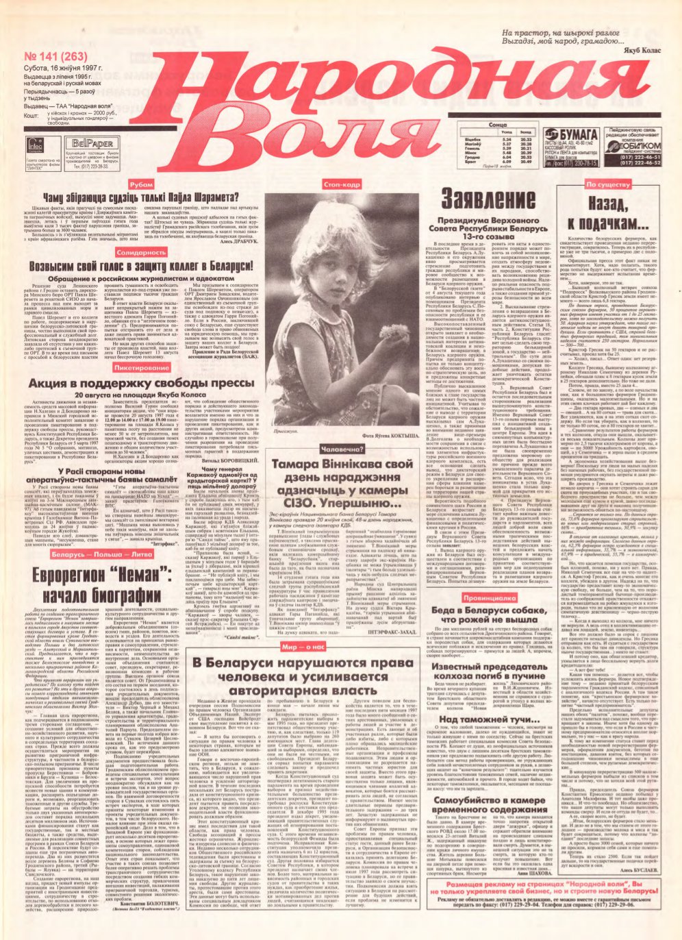 Народная Воля 141 (263) 1997