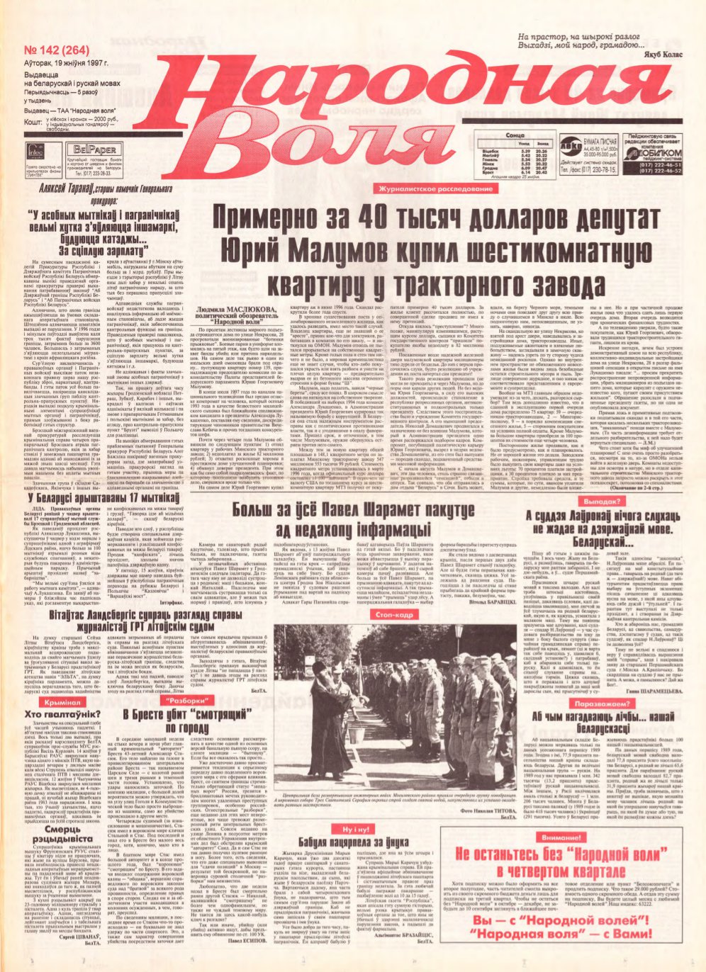 Народная Воля 142 (264) 1997