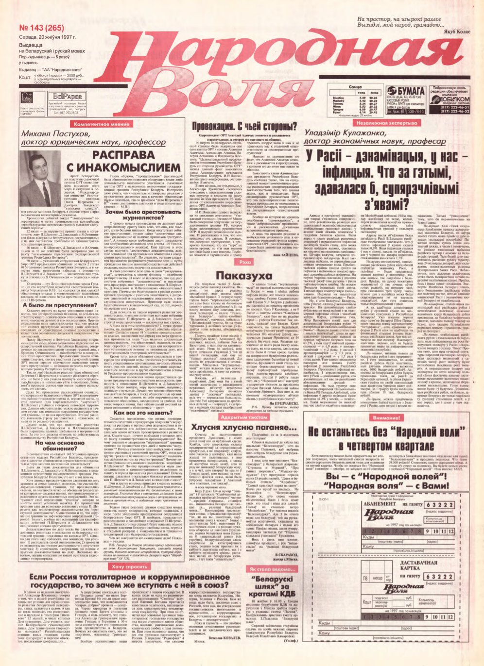 Народная Воля 143 (265) 1997