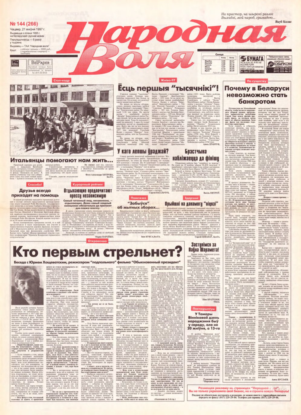 Народная Воля 144 (266) 1997