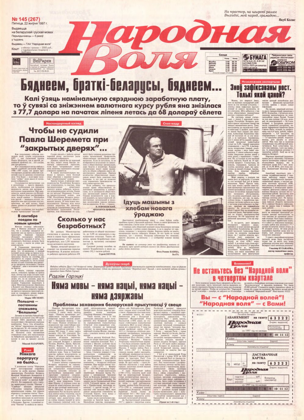Народная Воля 145 (267) 1997