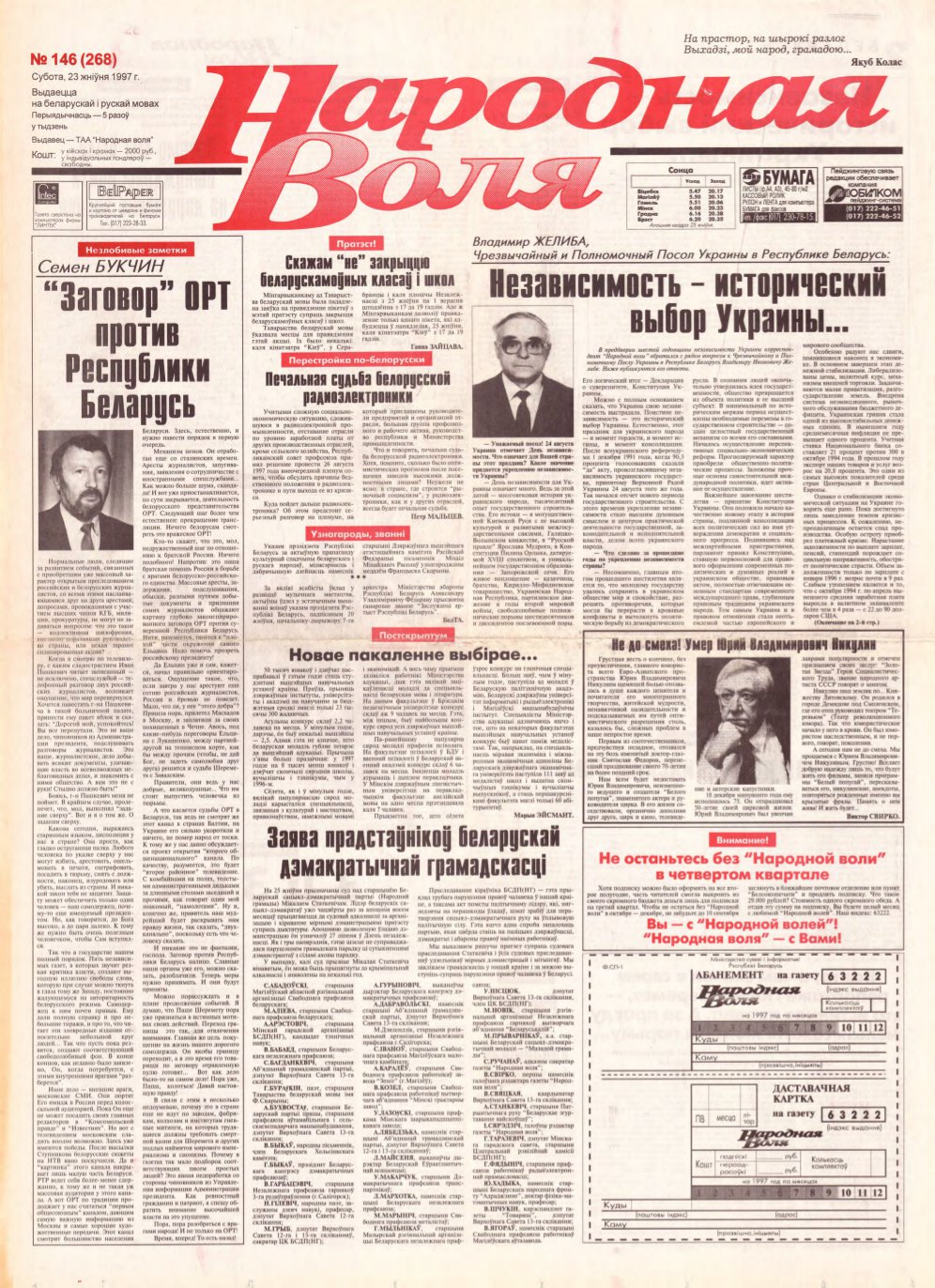 Народная Воля 146 (268) 1997