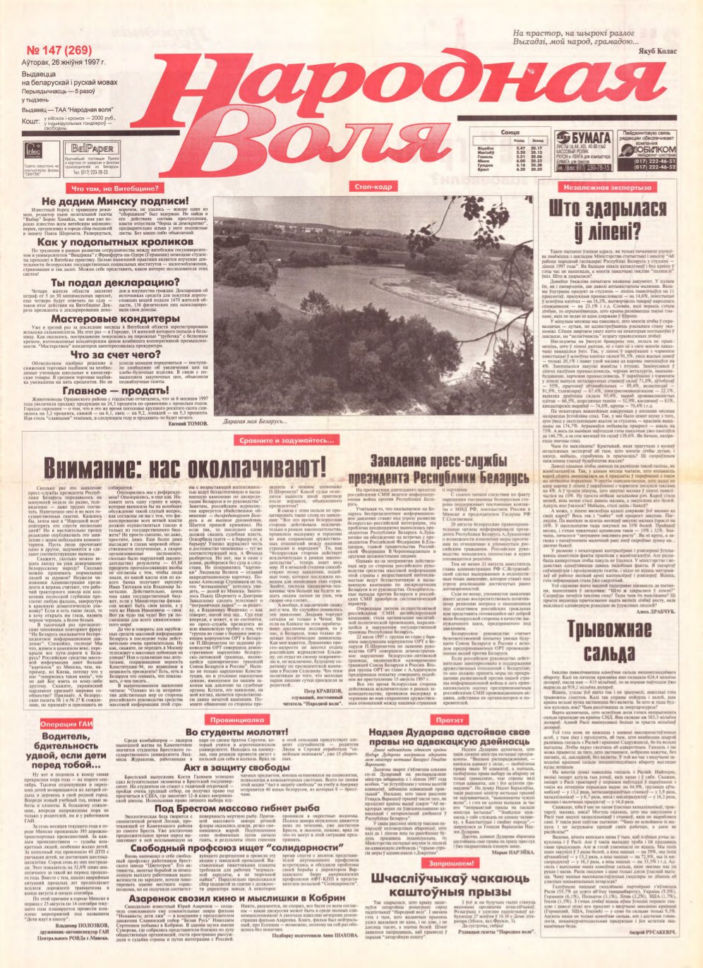 Народная Воля 147 (269) 1997