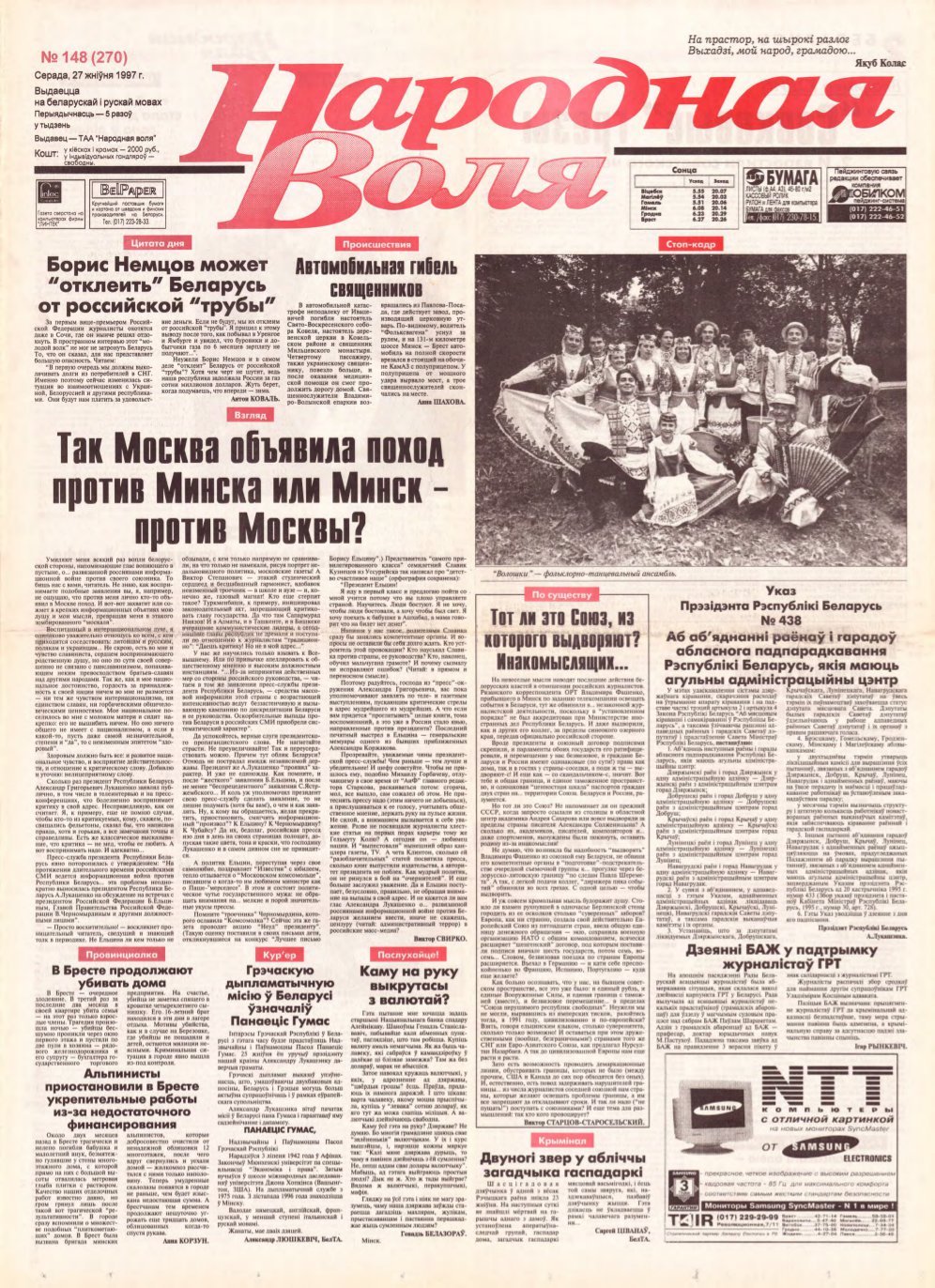 Народная Воля 148 (270) 1997