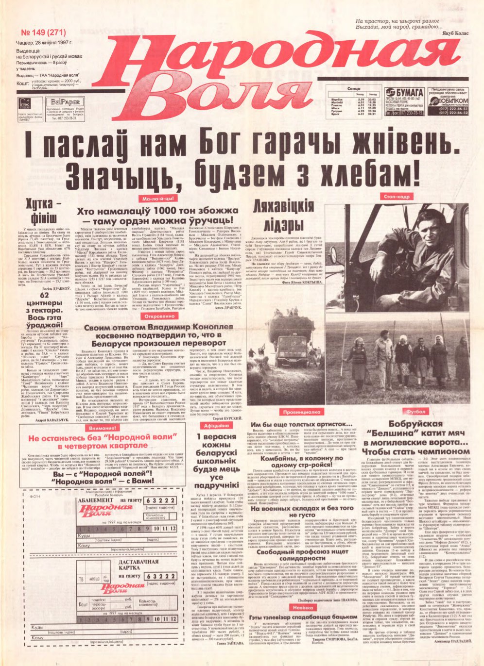 Народная Воля 149 (271) 1997