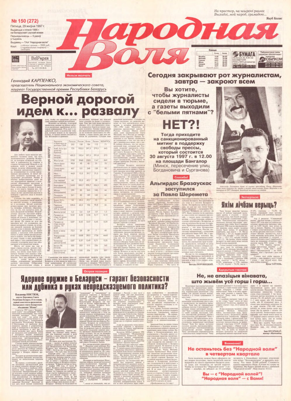 Народная Воля 150 (272) 1997