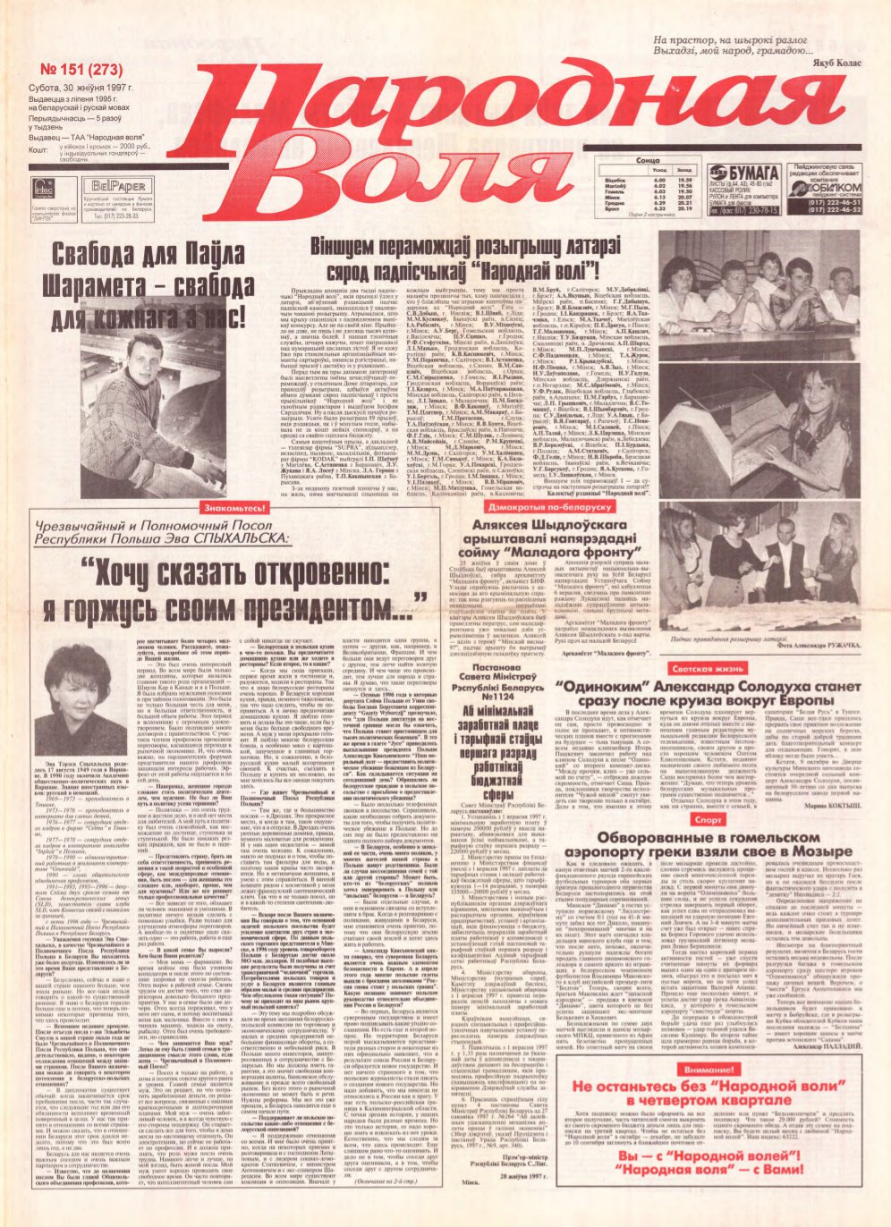Народная Воля 151 (273) 1997