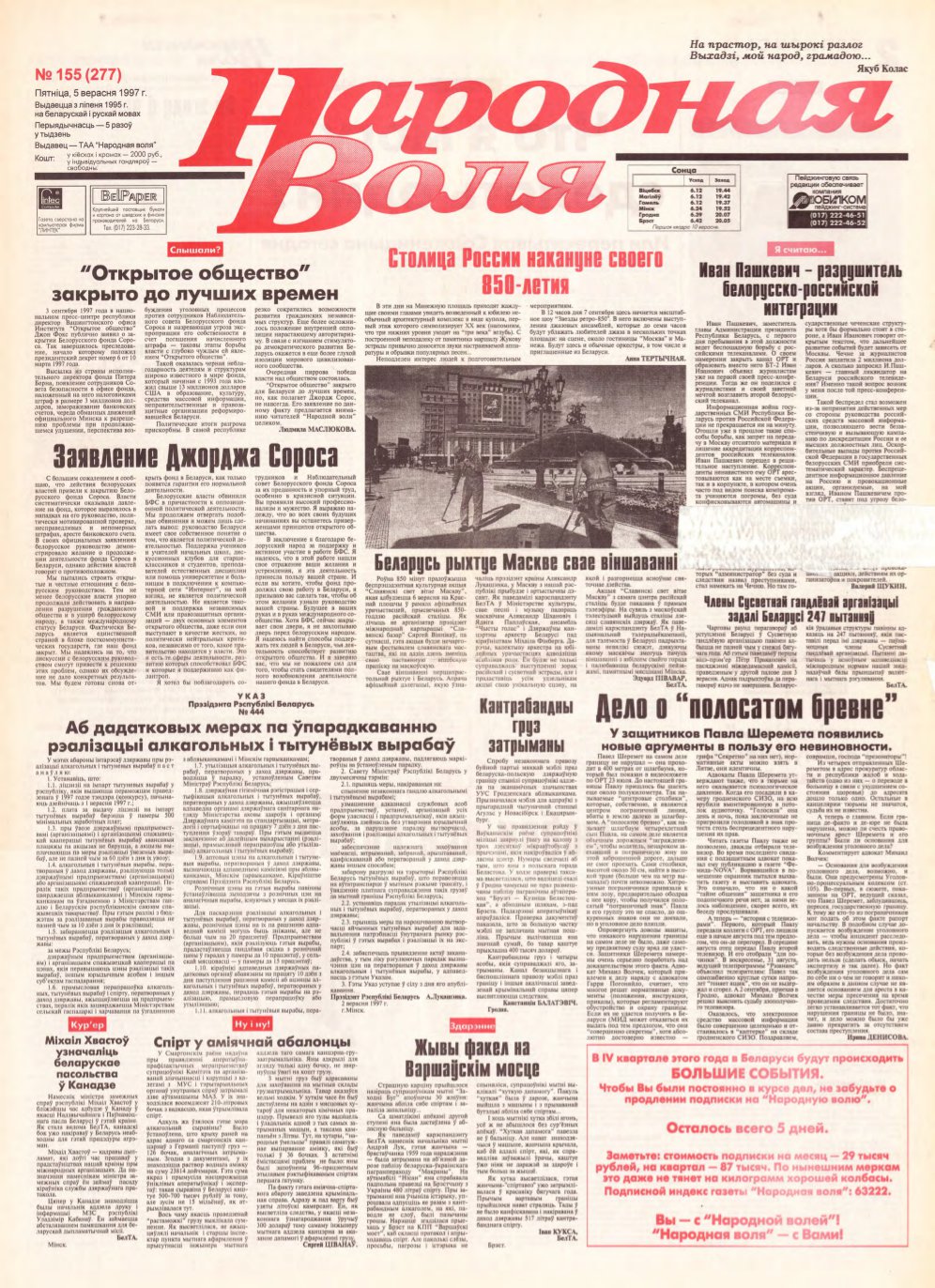 Народная Воля 155 (277) 1997