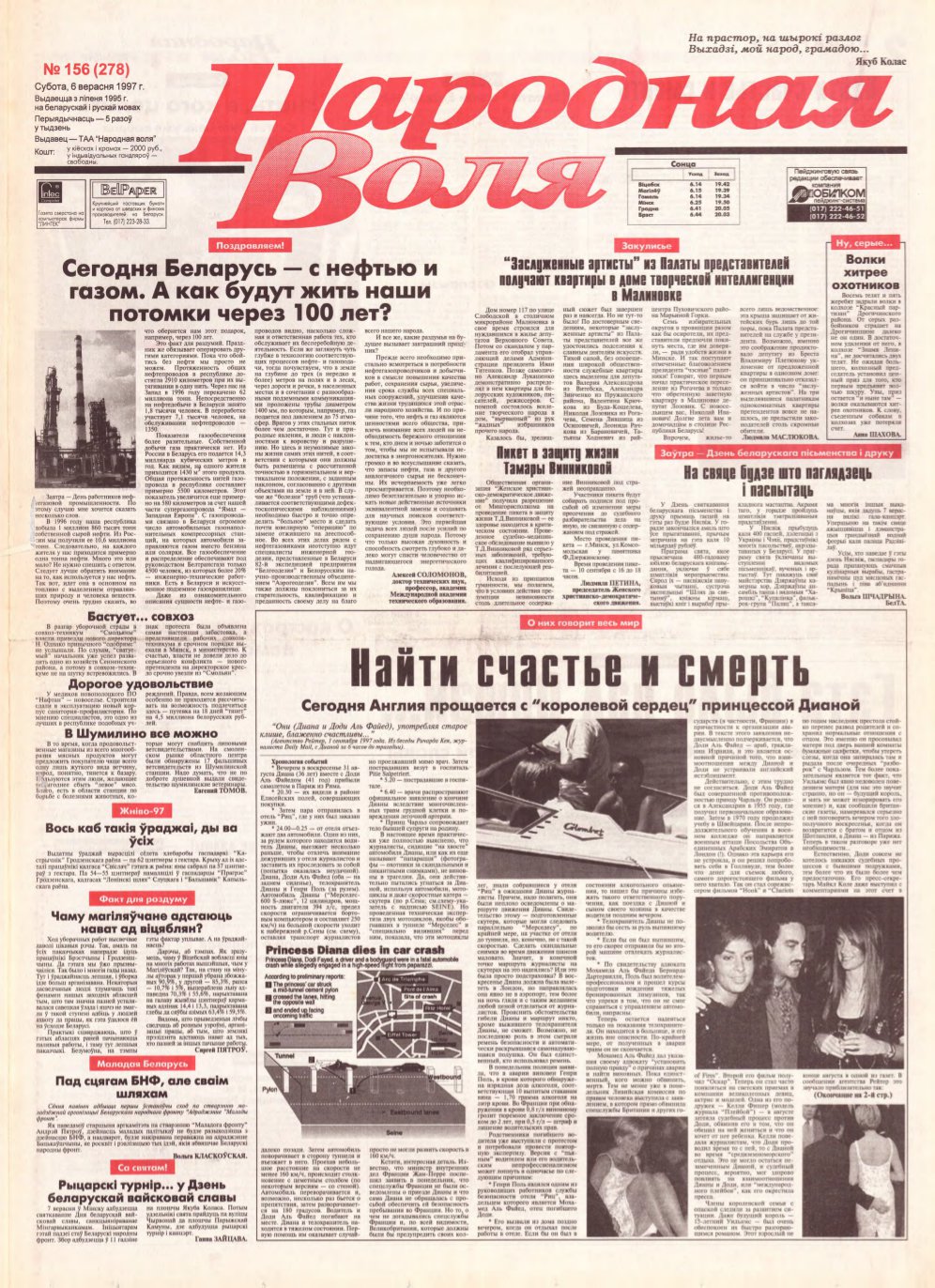 Народная Воля 156 (278) 1997