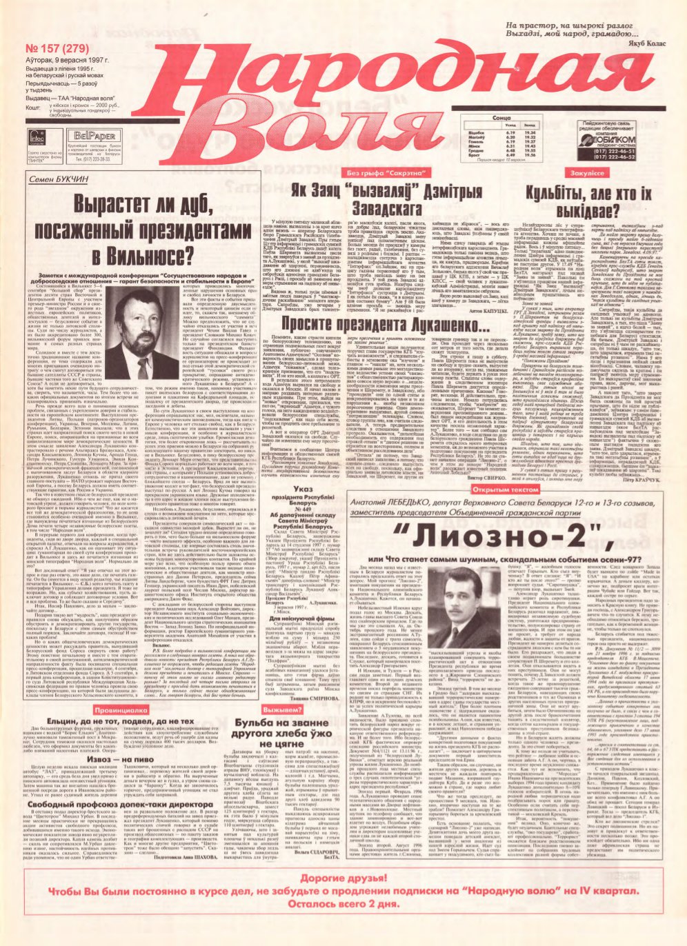 Народная Воля 157 (279) 1997