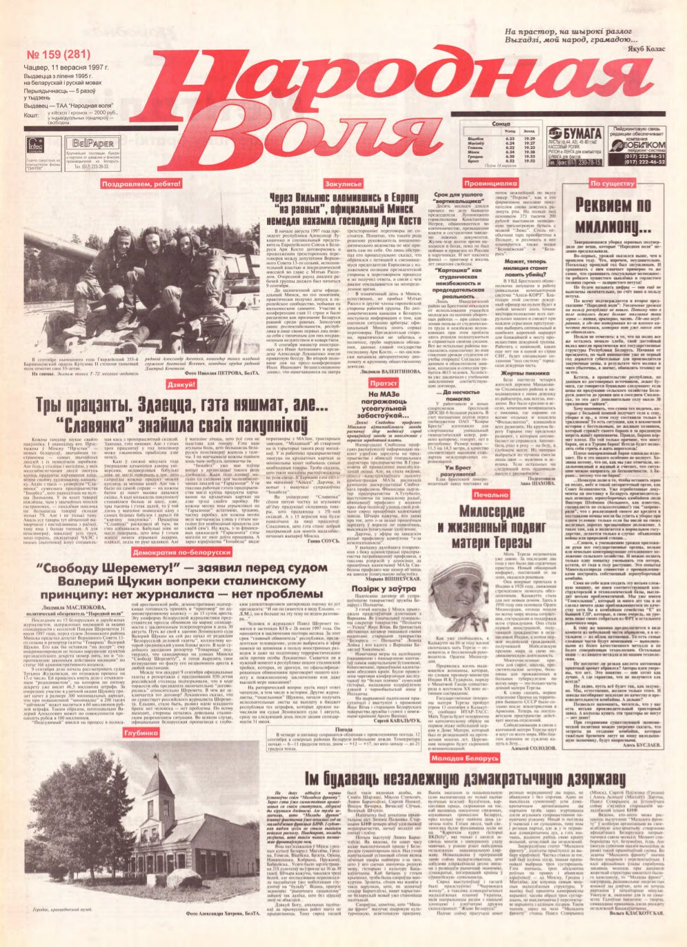 Народная Воля 159 (281) 1997