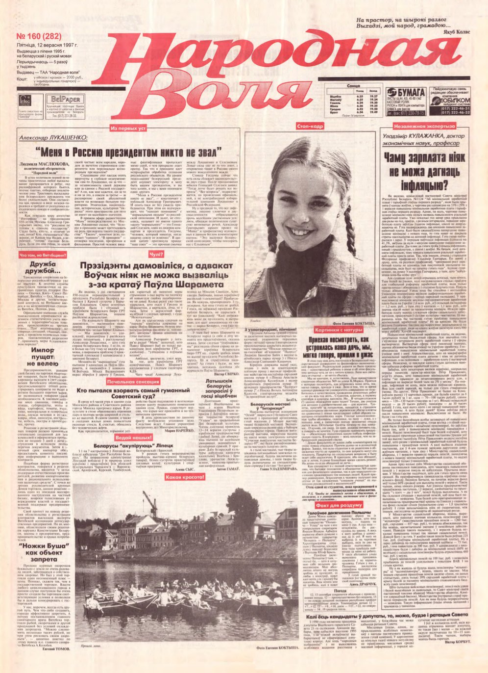 Народная Воля 160 (282) 1997