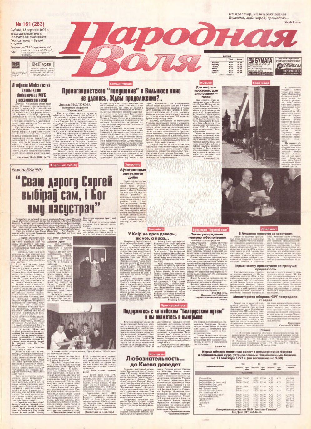 Народная Воля 161 (283) 1997