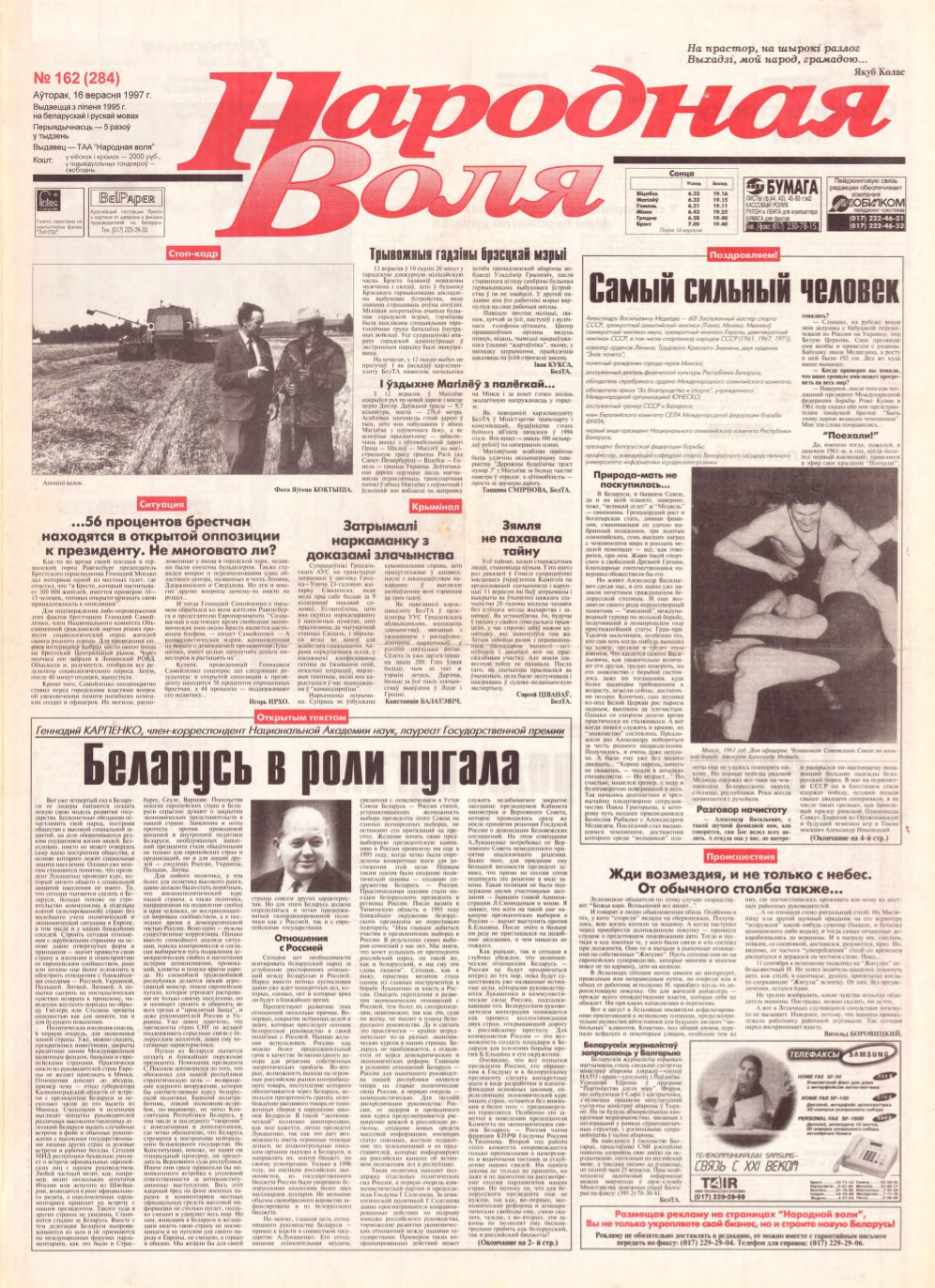 Народная Воля 162 (284) 1997