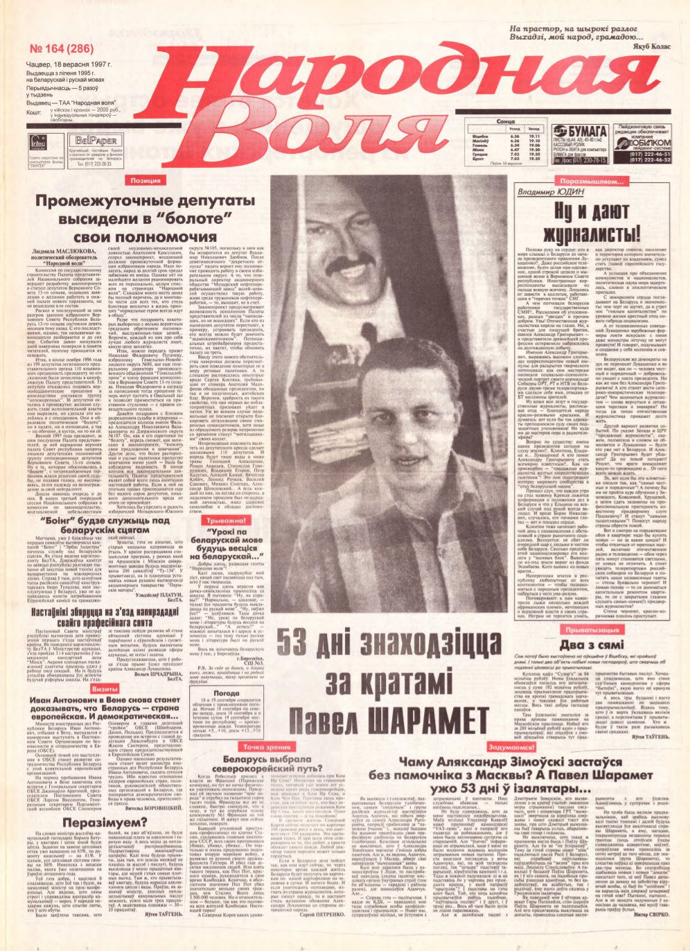 Народная Воля 164 (286) 1997