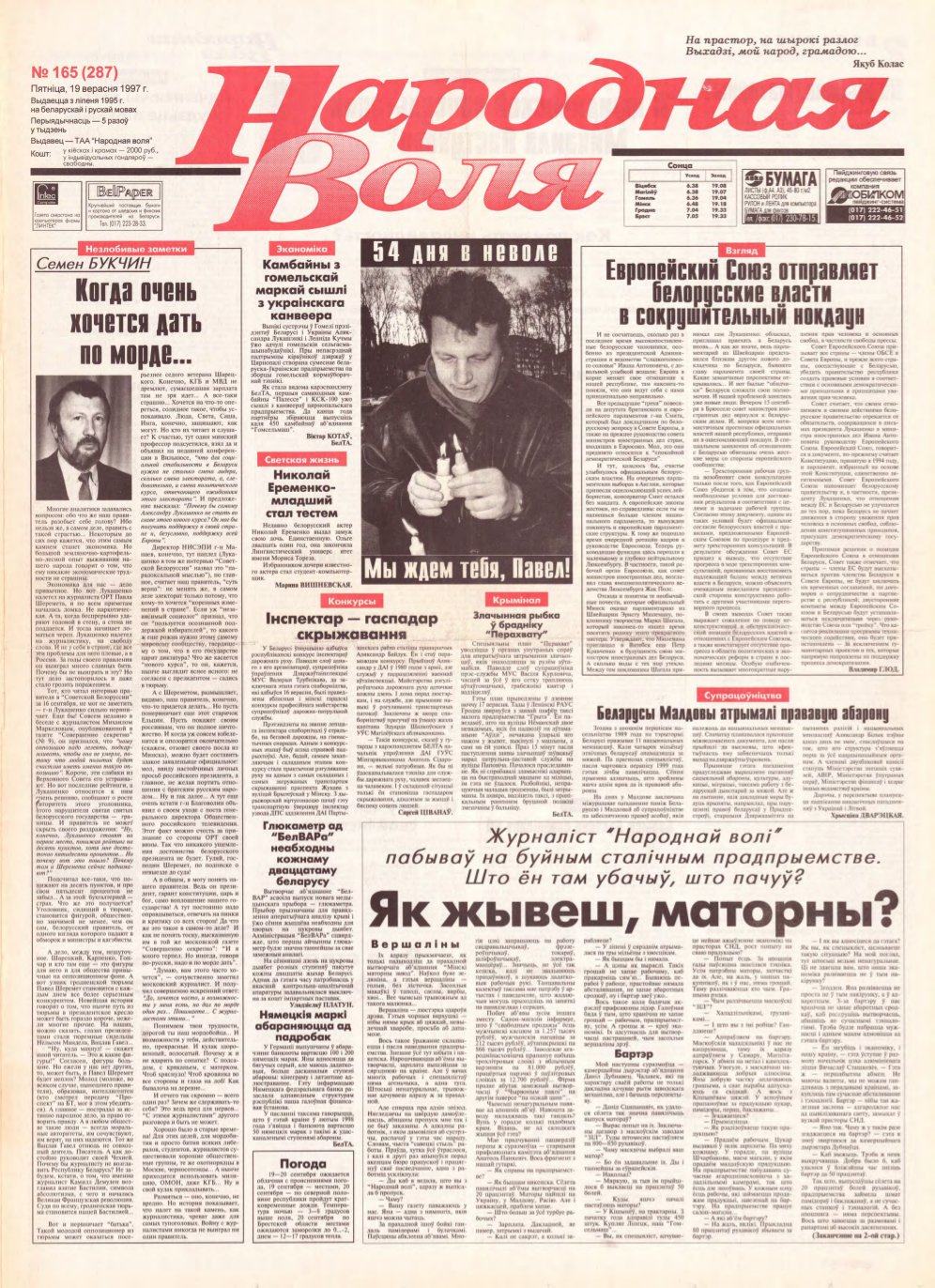 Народная Воля 165 (287) 1997