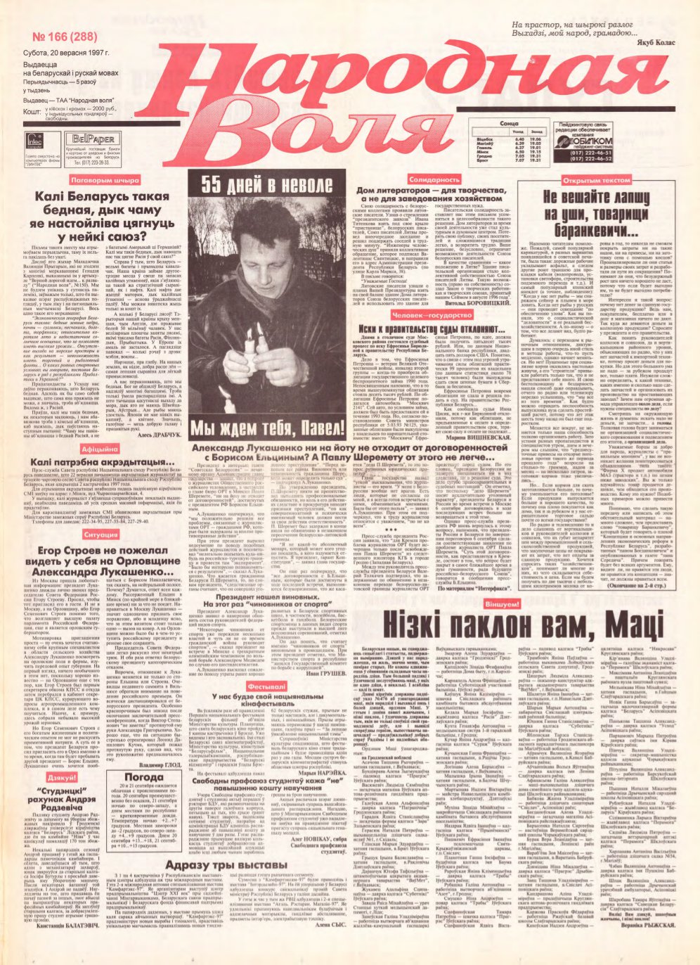 Народная Воля 166 (288) 1997