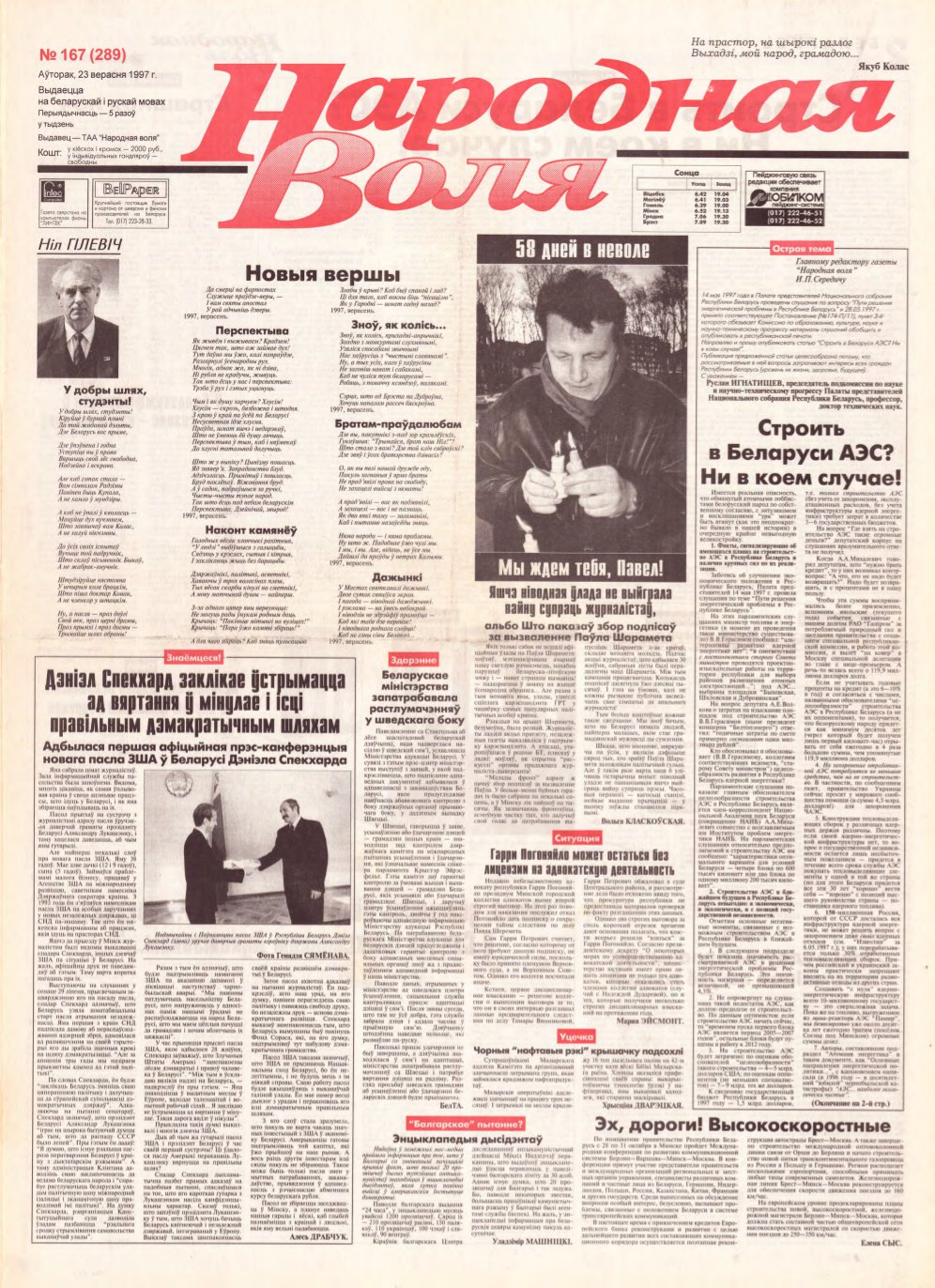 Народная Воля 167 (289) 1997