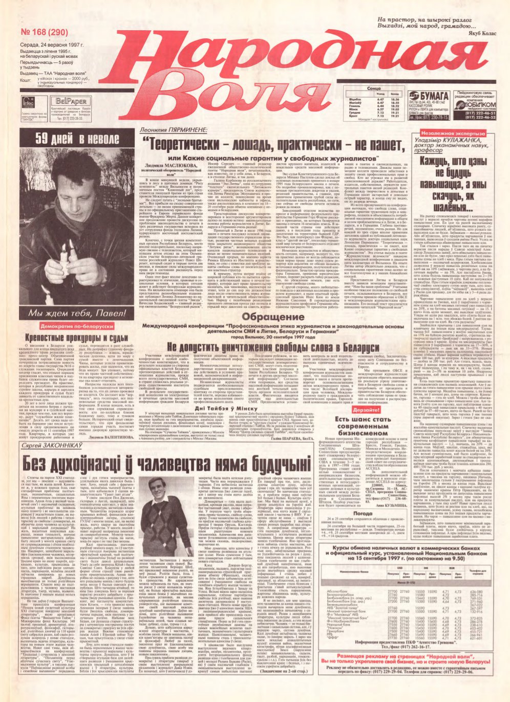 Народная Воля 168 (290) 1997