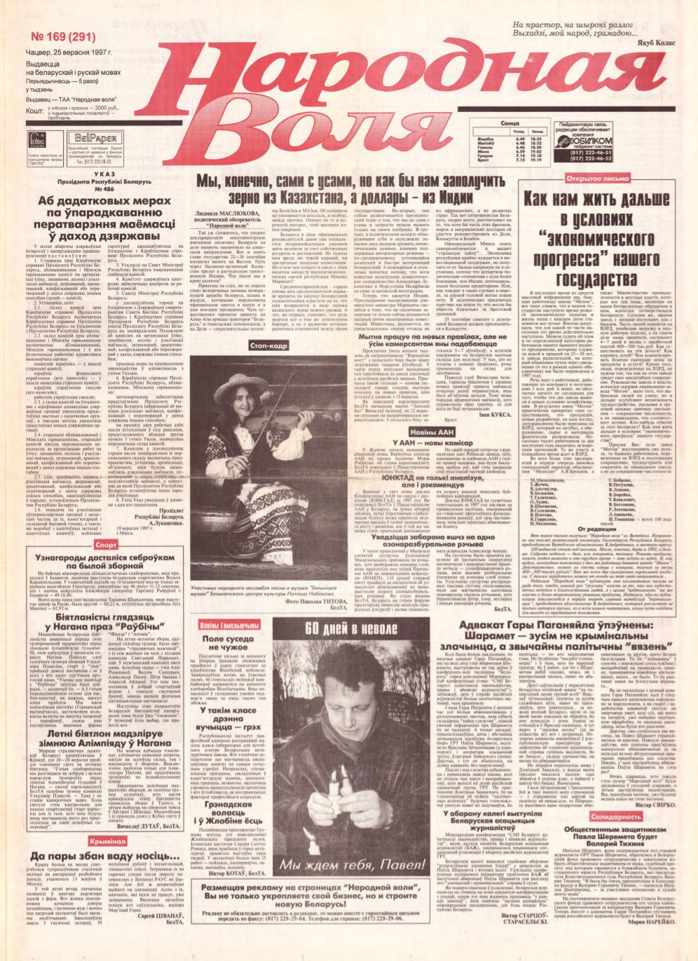 Народная Воля 169 (291) 1997