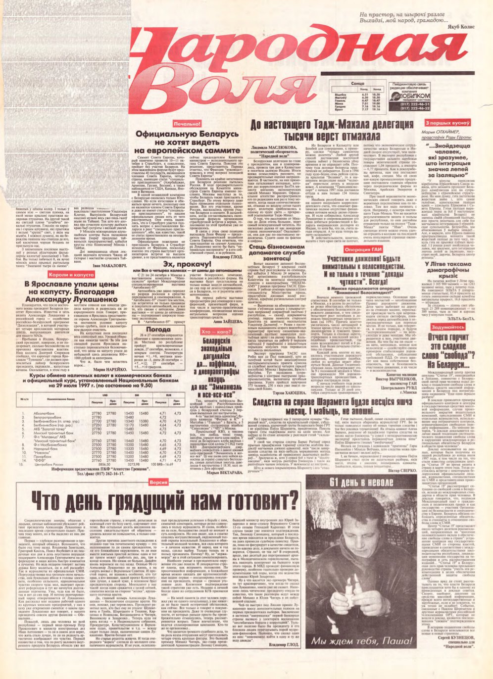 Народная Воля 170 (292) 1997