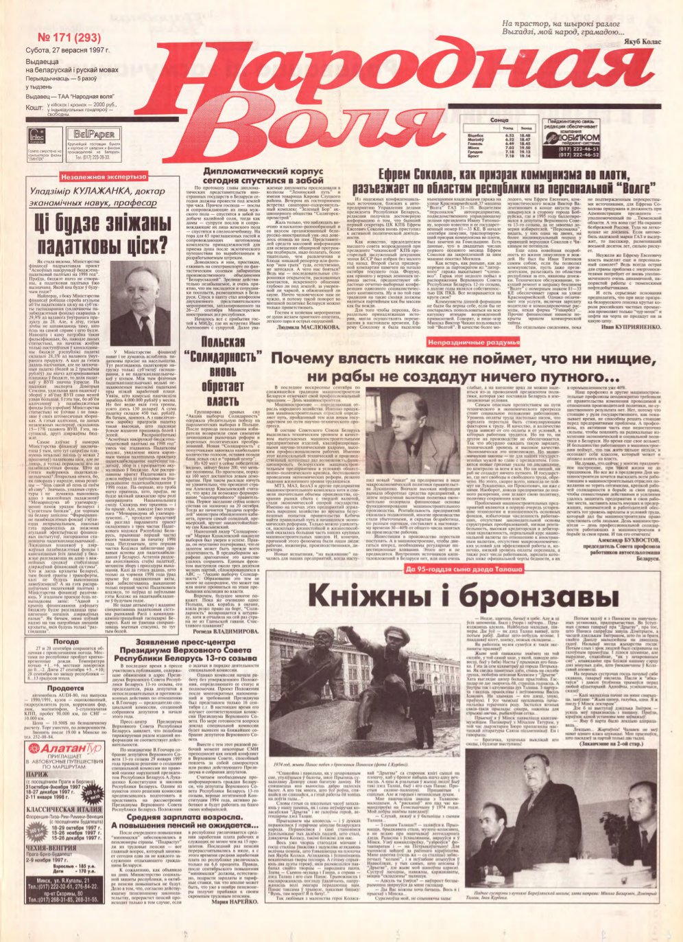 Народная Воля 171 (293) 1997