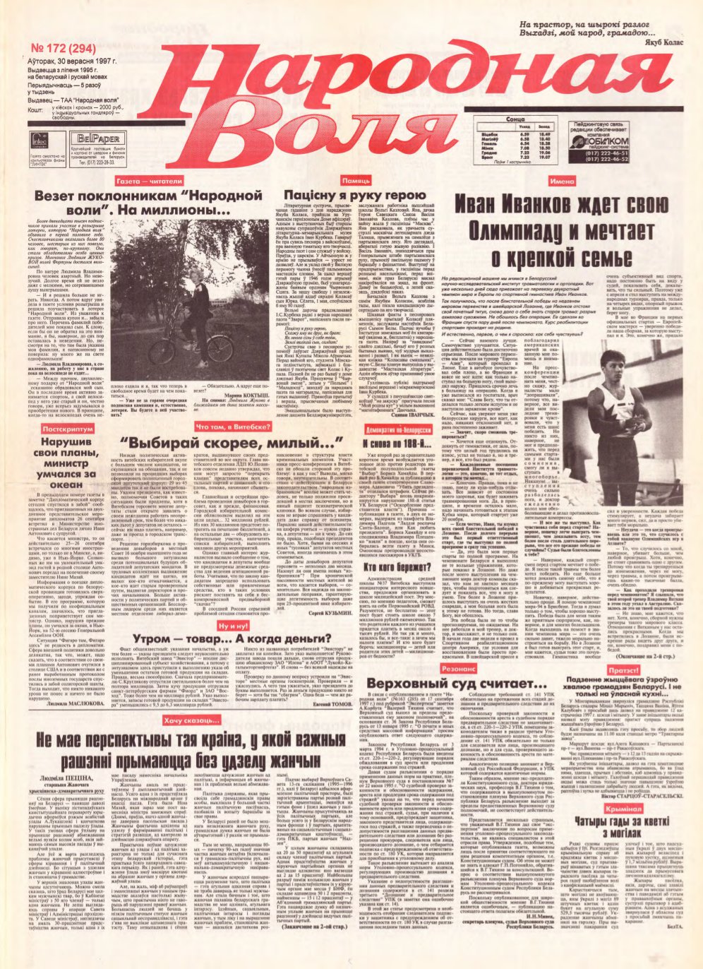 Народная Воля 172 (294) 1997