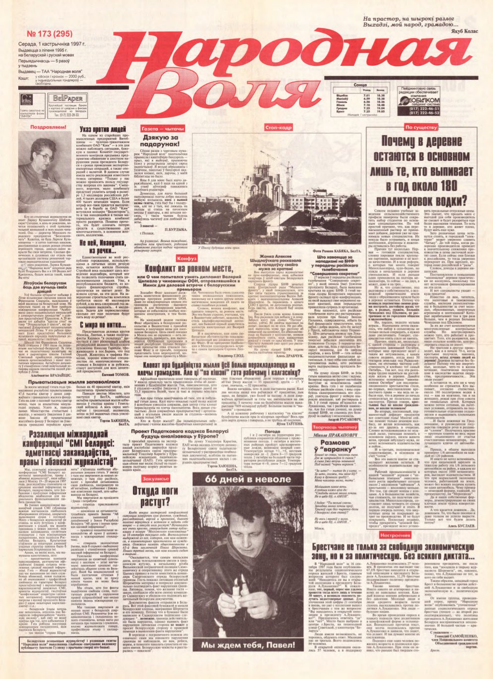 Народная Воля 173 (295) 1997