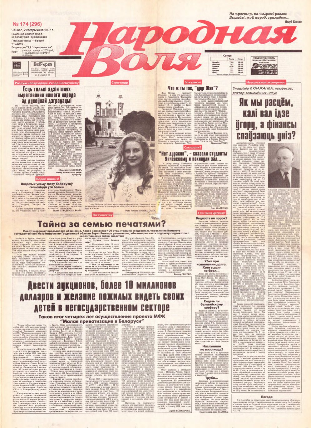 Народная Воля 174 (296) 1997