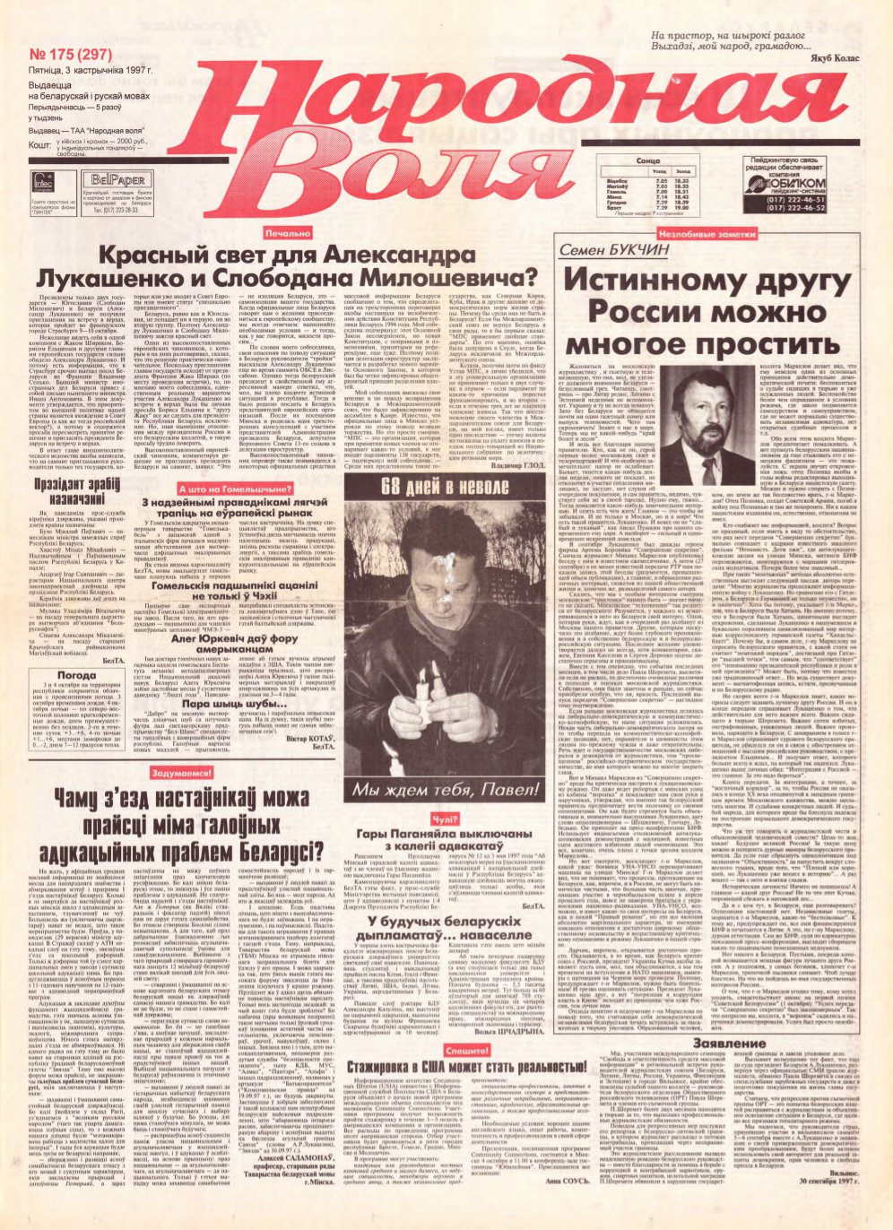 Народная Воля 175 (297) 1997