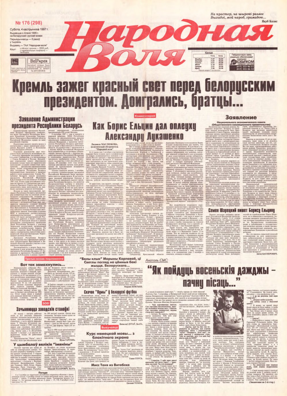 Народная Воля 176 (298) 1997