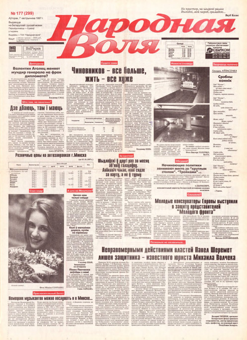 Народная Воля 177 (299) 1997