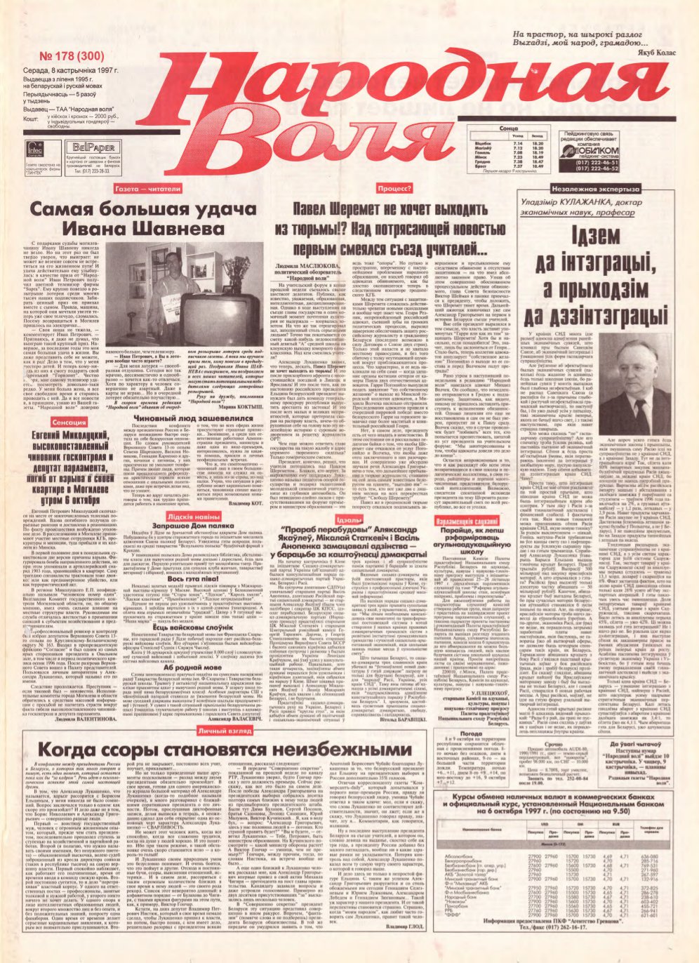 Народная Воля 178 (300) 1997