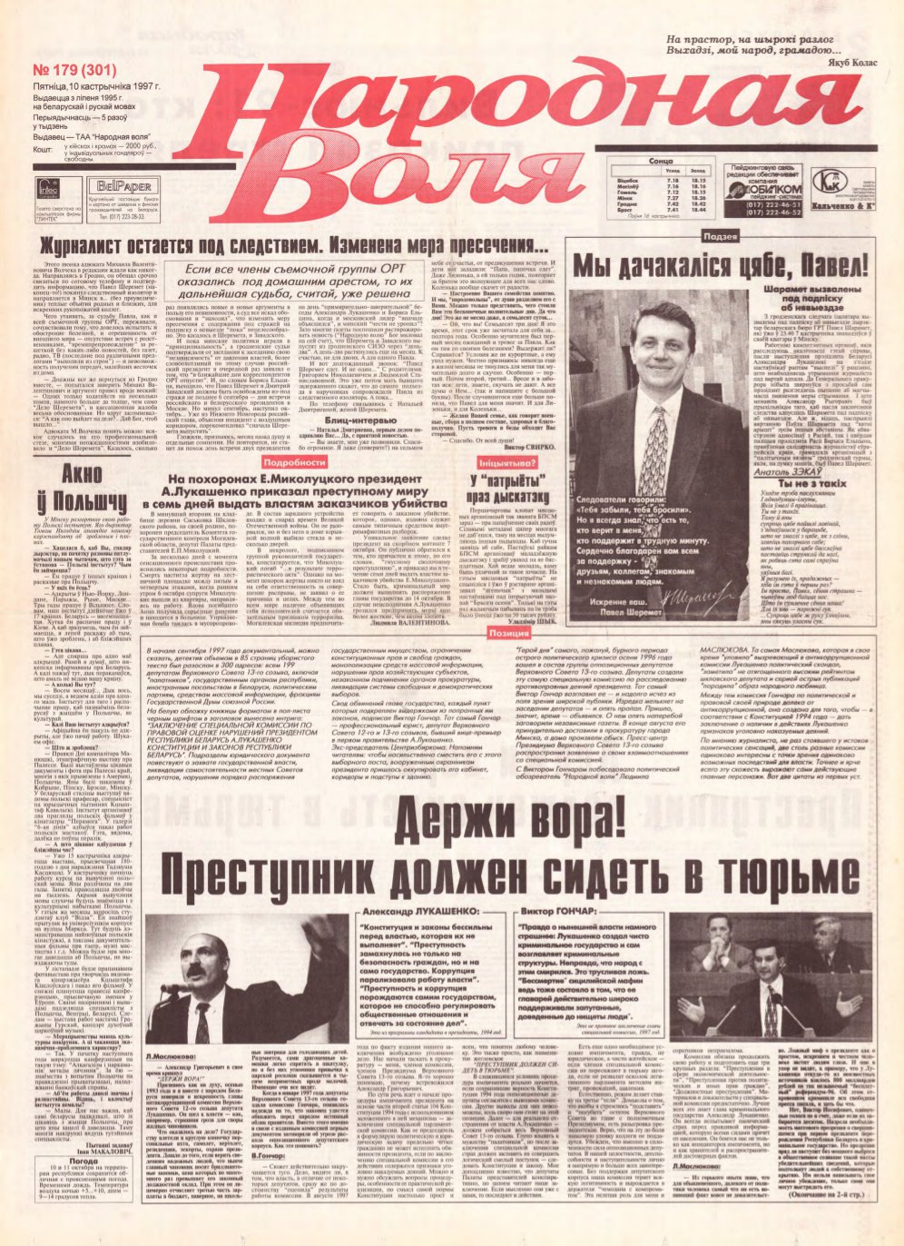 Народная Воля 179 (301) 1997