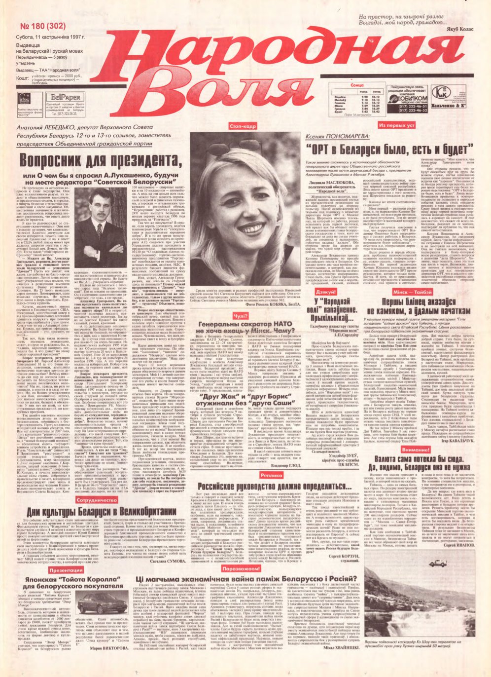 Народная Воля 180 (302) 1997