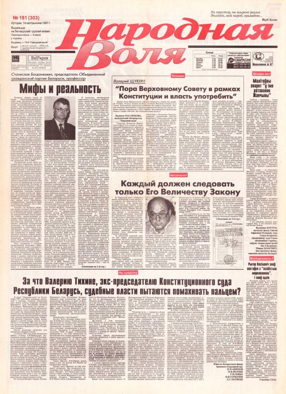 Народная Воля 181 (303) 1997
