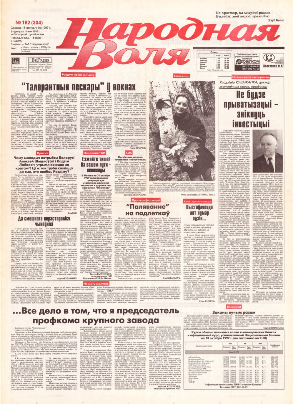Народная Воля 182 (304) 1997