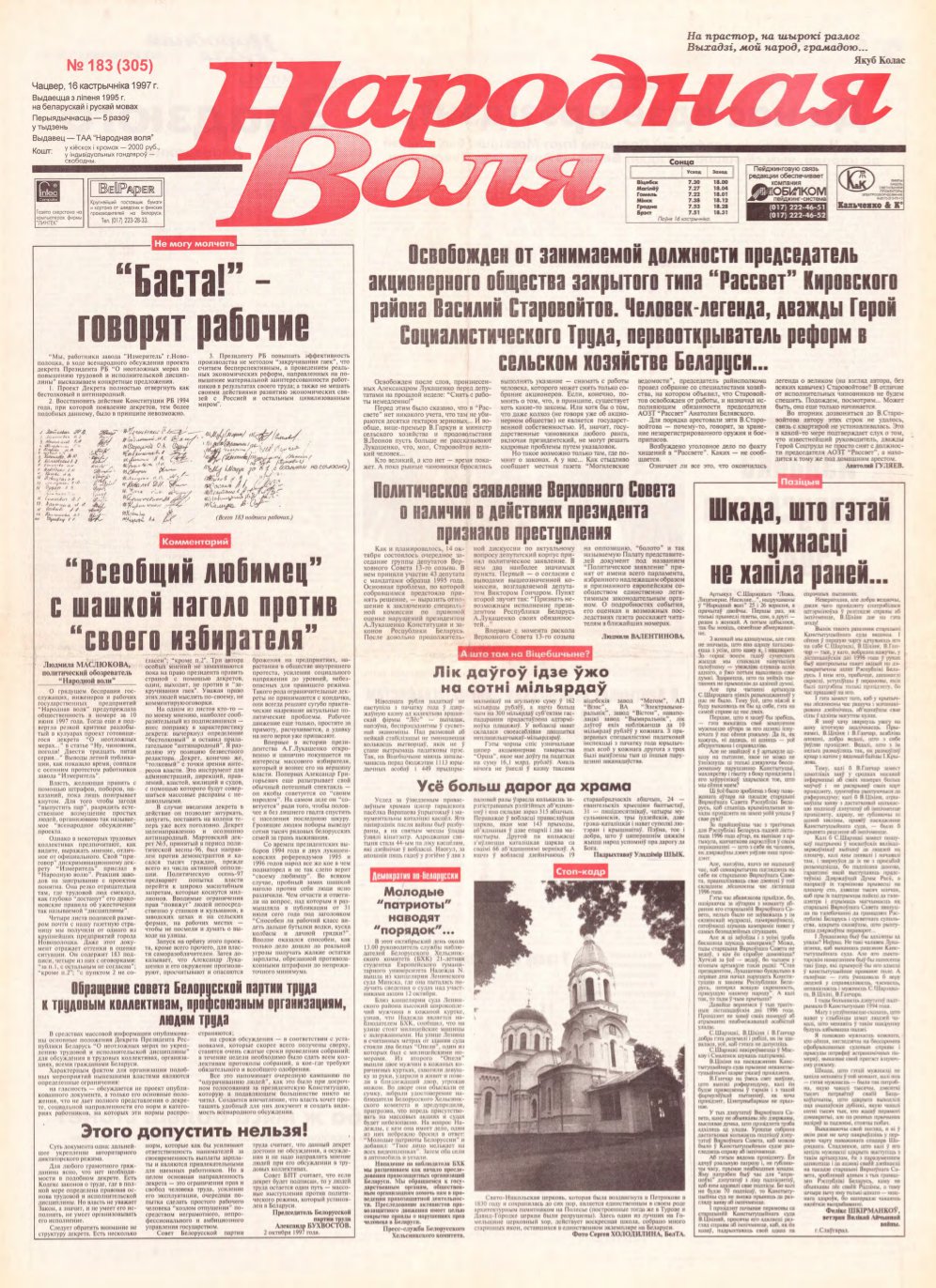 Народная Воля 183 (305) 1997