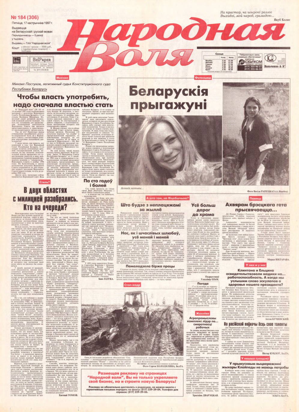Народная Воля 184 (306) 1997