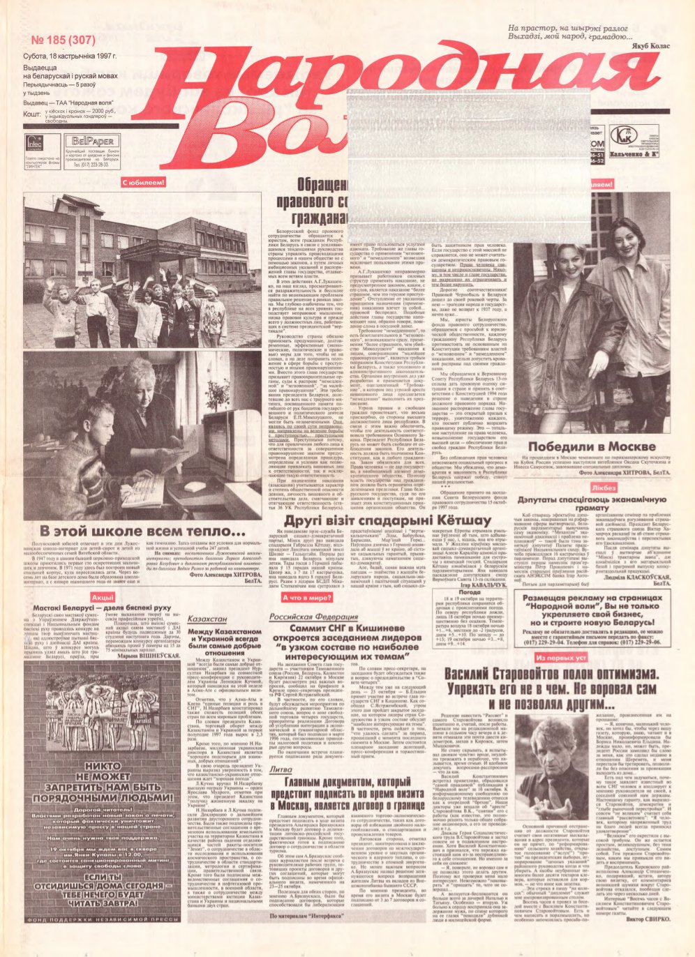 Народная Воля 185 (307) 1997