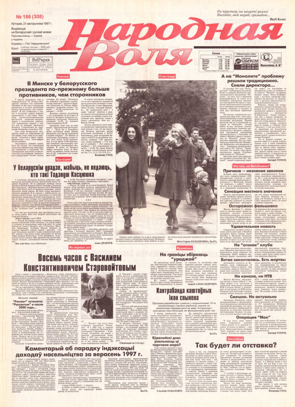 Народная Воля 186 (308) 1997