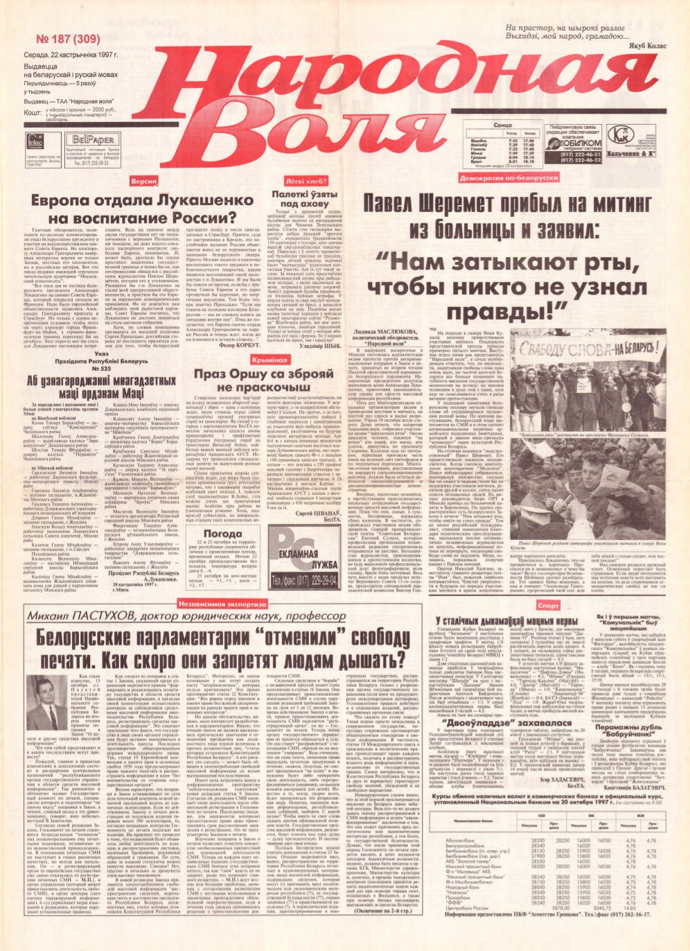 Народная Воля 187 (309) 1997