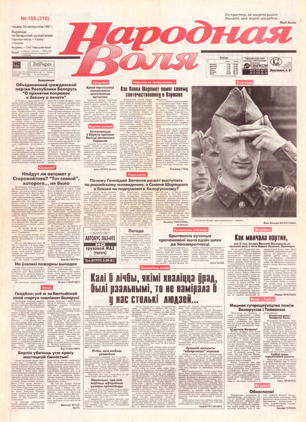 Народная Воля 188 (310) 1997