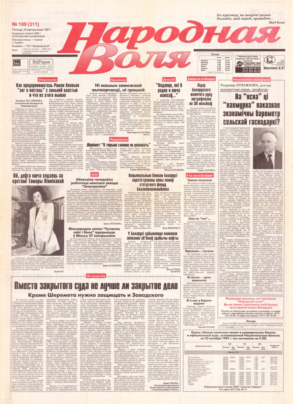 Народная Воля 189 (311) 1997