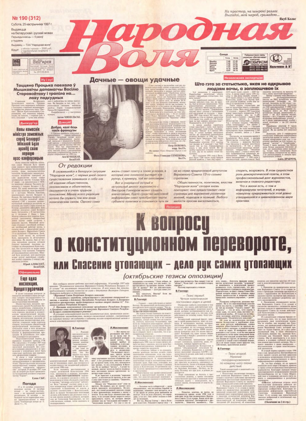 Народная Воля 190 (312) 1997