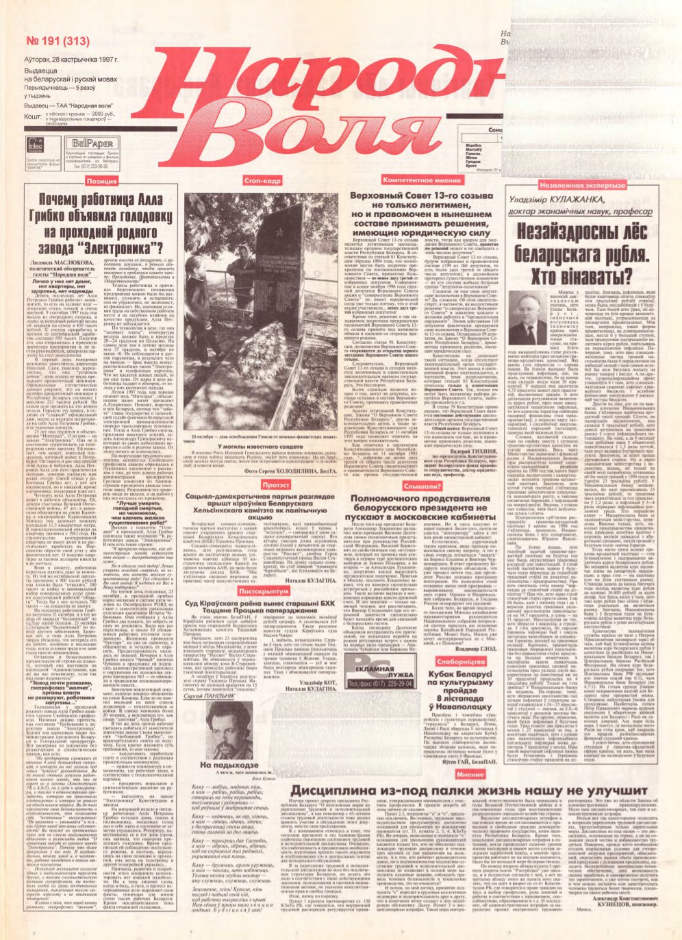 Народная Воля 191 (313) 1997