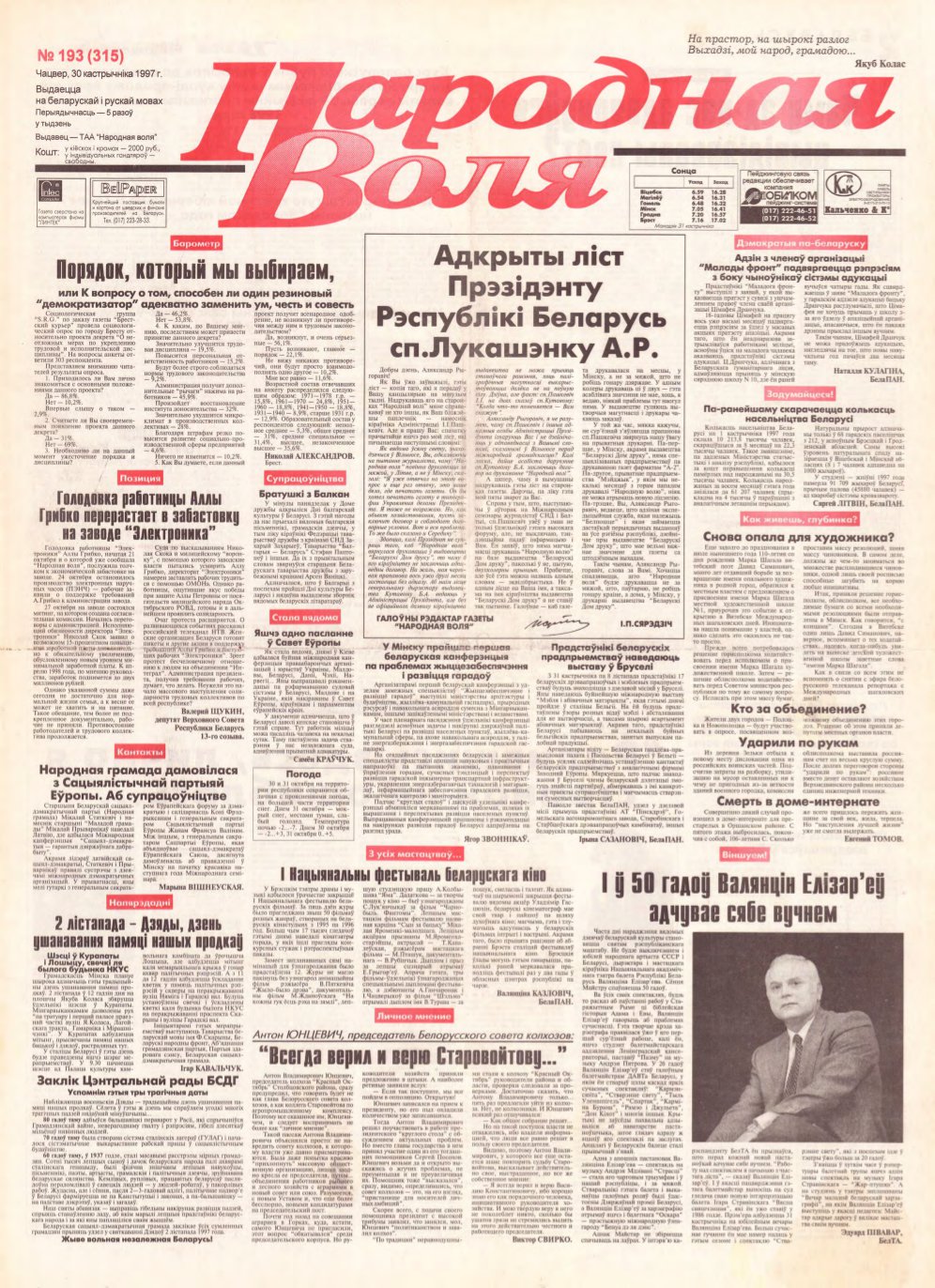 Народная Воля 193 (315) 1997