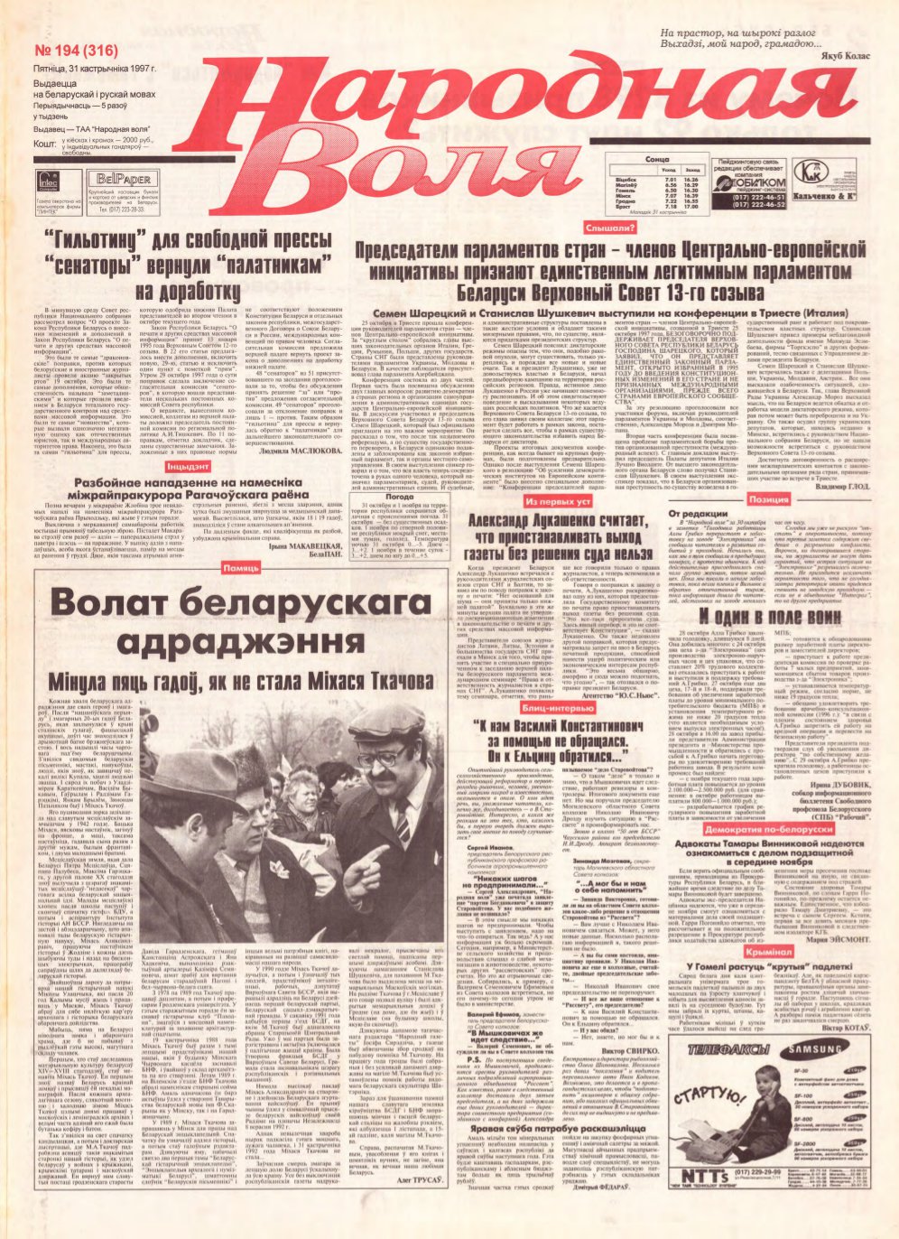 Народная Воля 194 (316) 1997