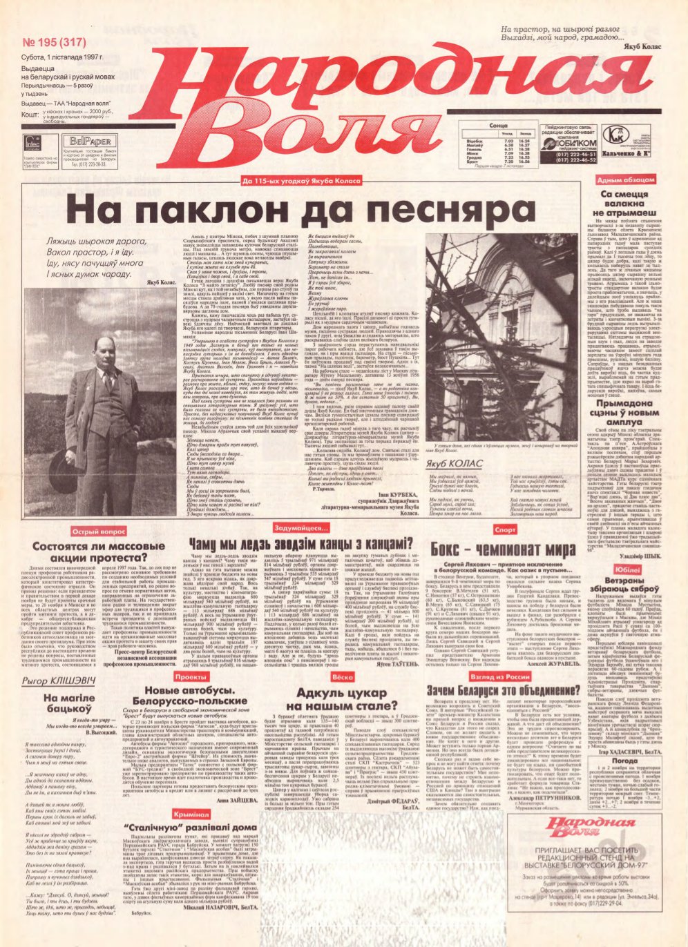 Народная Воля 195 (317) 1997